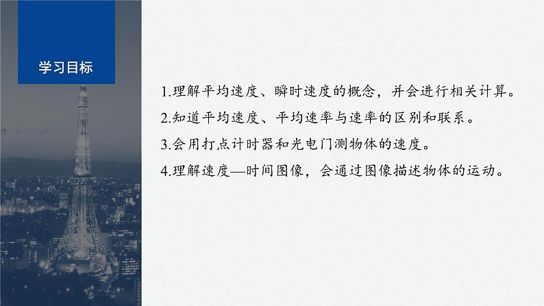 第一章 3　位置变化的快慢与方向——速度第3页