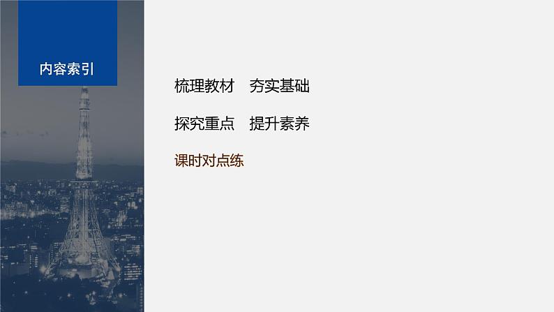 第一章 3　位置变化的快慢与方向——速度第4页