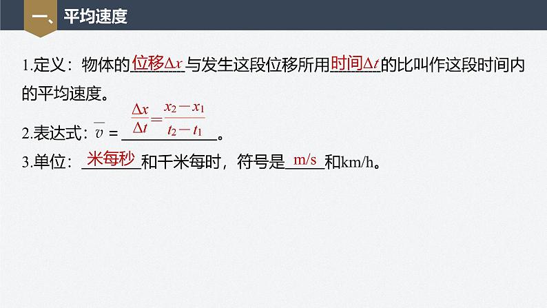 第一章 3　位置变化的快慢与方向——速度第6页