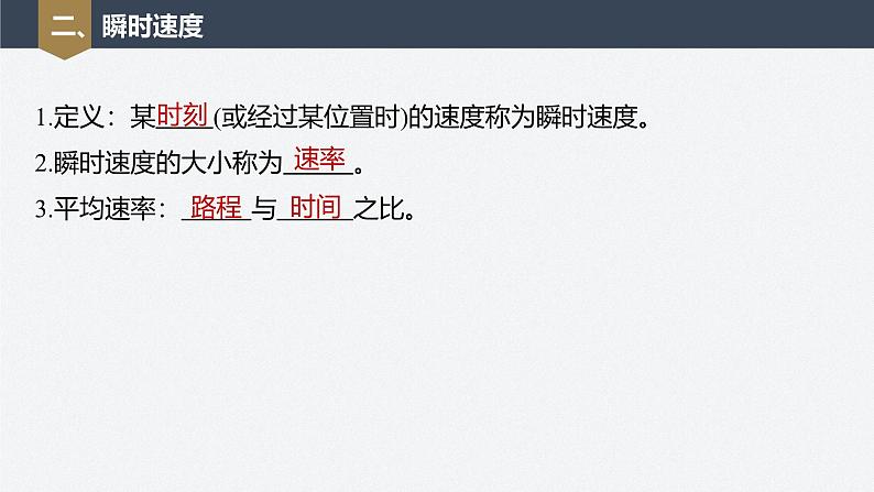第一章 3　位置变化的快慢与方向——速度第7页