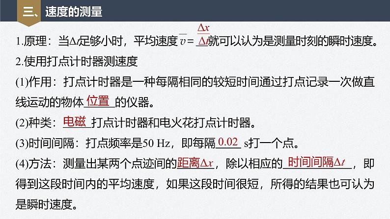 第一章 3　位置变化的快慢与方向——速度第8页