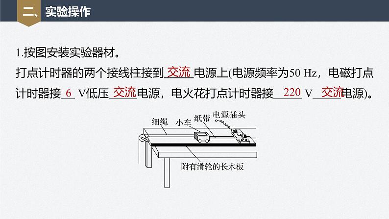 第一章 4　实验：用打点计时器测量小车的速度第7页