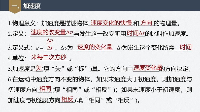 第一章 5　速度变化的快慢与方向——加速度第6页