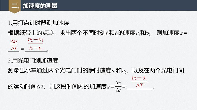 第一章 5　速度变化的快慢与方向——加速度第7页