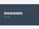 章末检测试卷(第四章)--教科版高中物理必修第一册同步课件+讲义+专练（新教材）