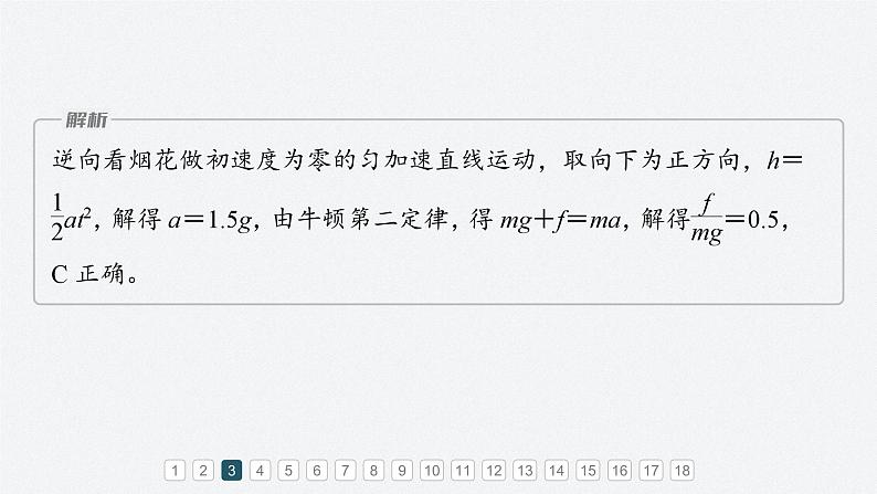 章末检测试卷(第四章)第8页