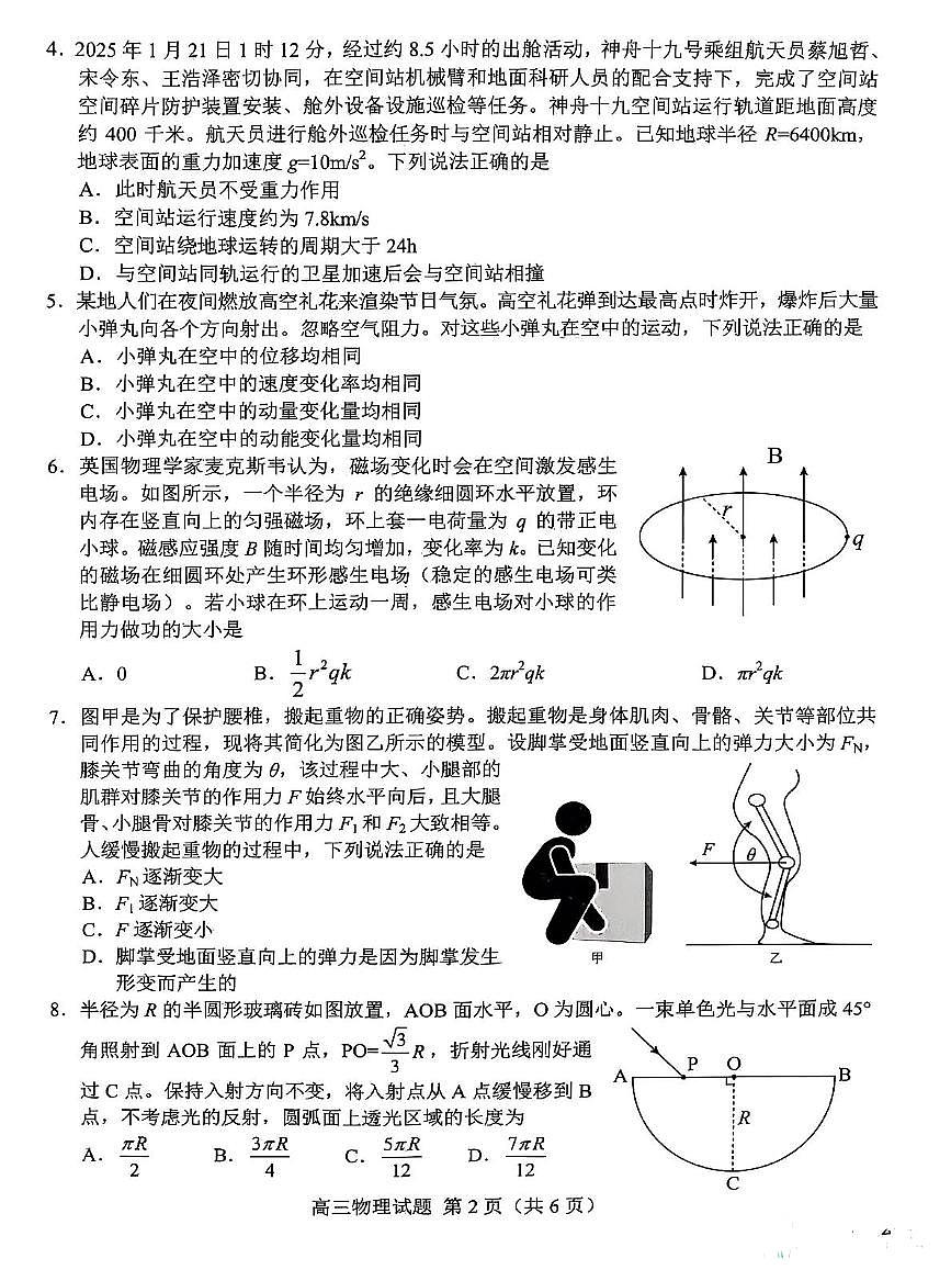 2025届山东菏泽高三一模物理试题+答案第2页