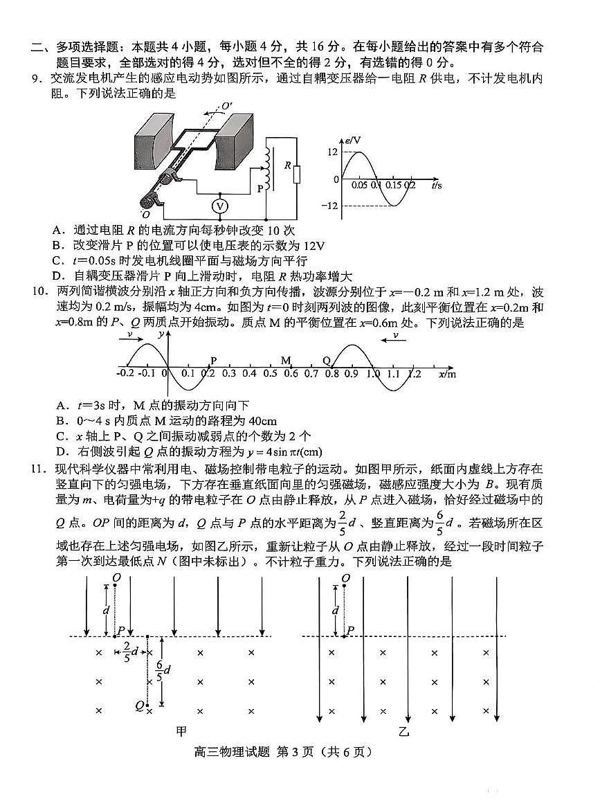 2025届山东菏泽高三一模物理试题+答案第3页