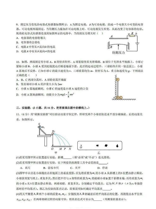 深圳高级中学（集团）2025届高三第三次诊断考物理试题+答案第3页