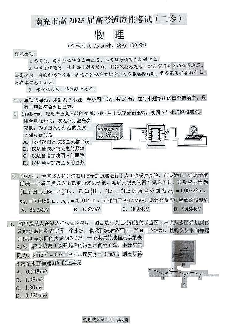 2025届南充二诊物理试题第1页
