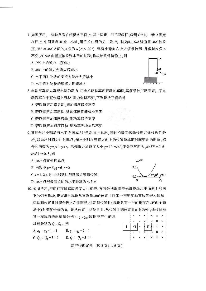 2025年湖北武汉市高三二月调研考试调物理试题第3页
