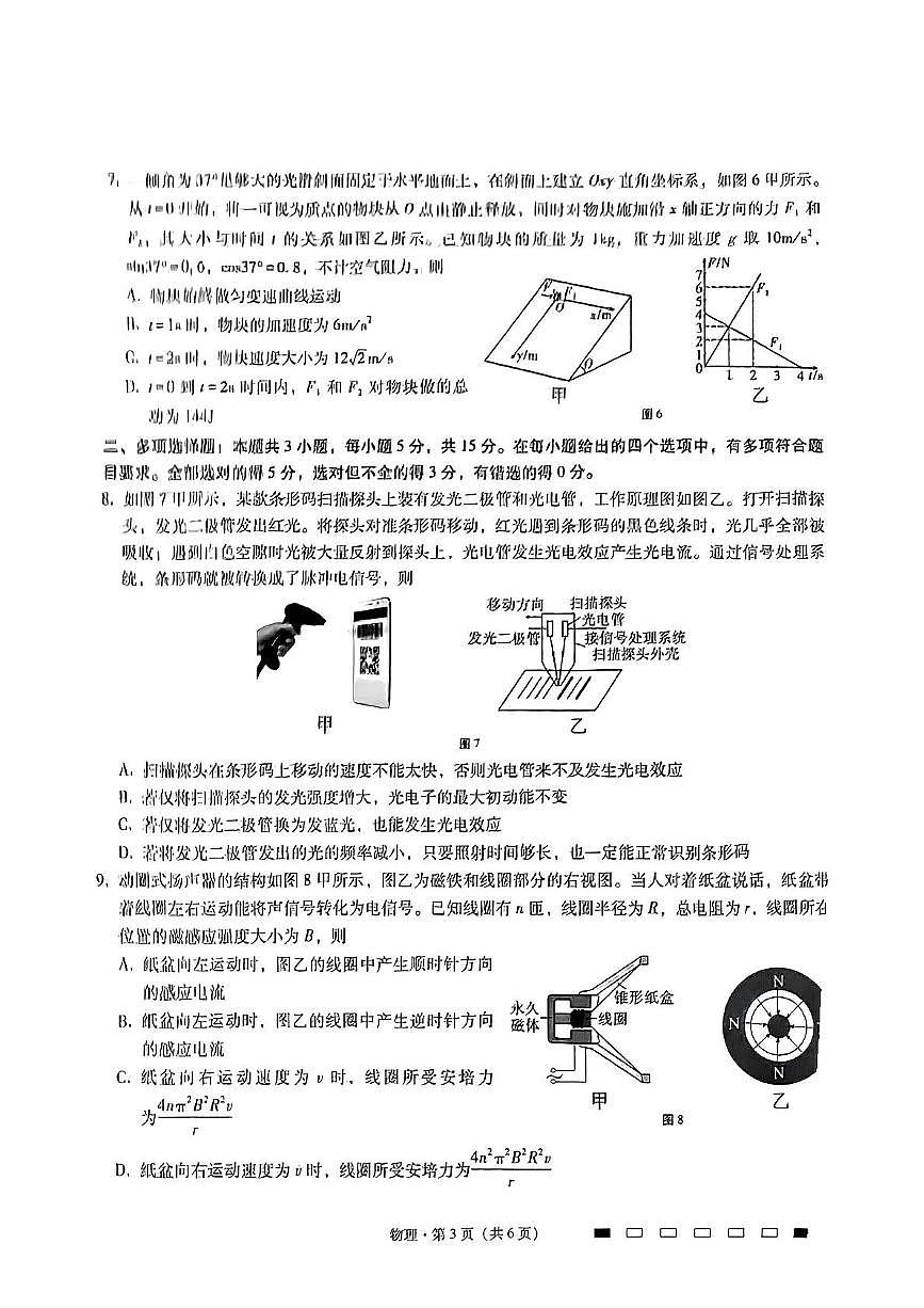 2025届重庆八中高三2月月考卷（五） 八中2月月考物理试卷第3页