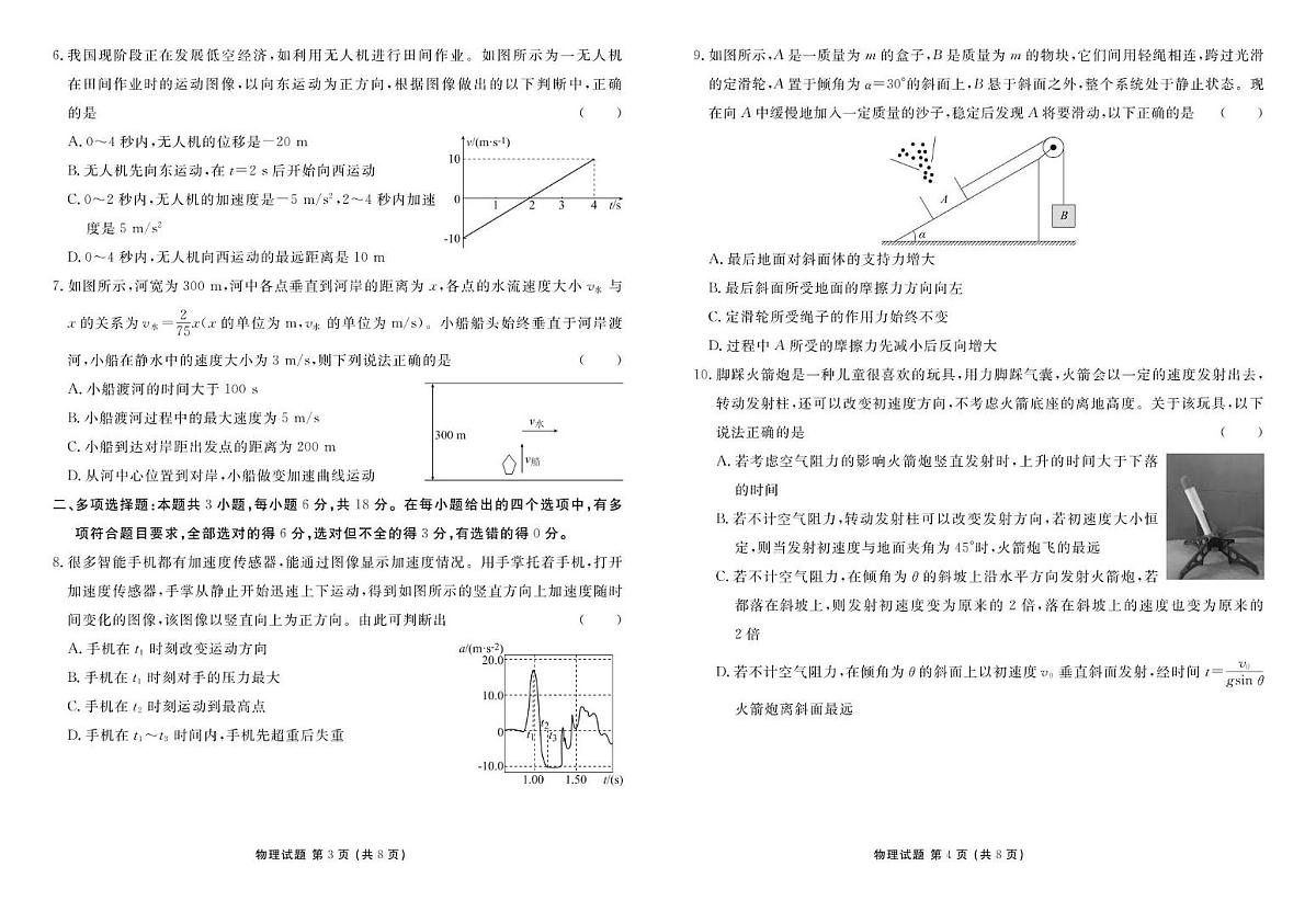 2024-2025学年度茂名市七校联盟高一联考物理试题 高一物理正文 (1)第2页