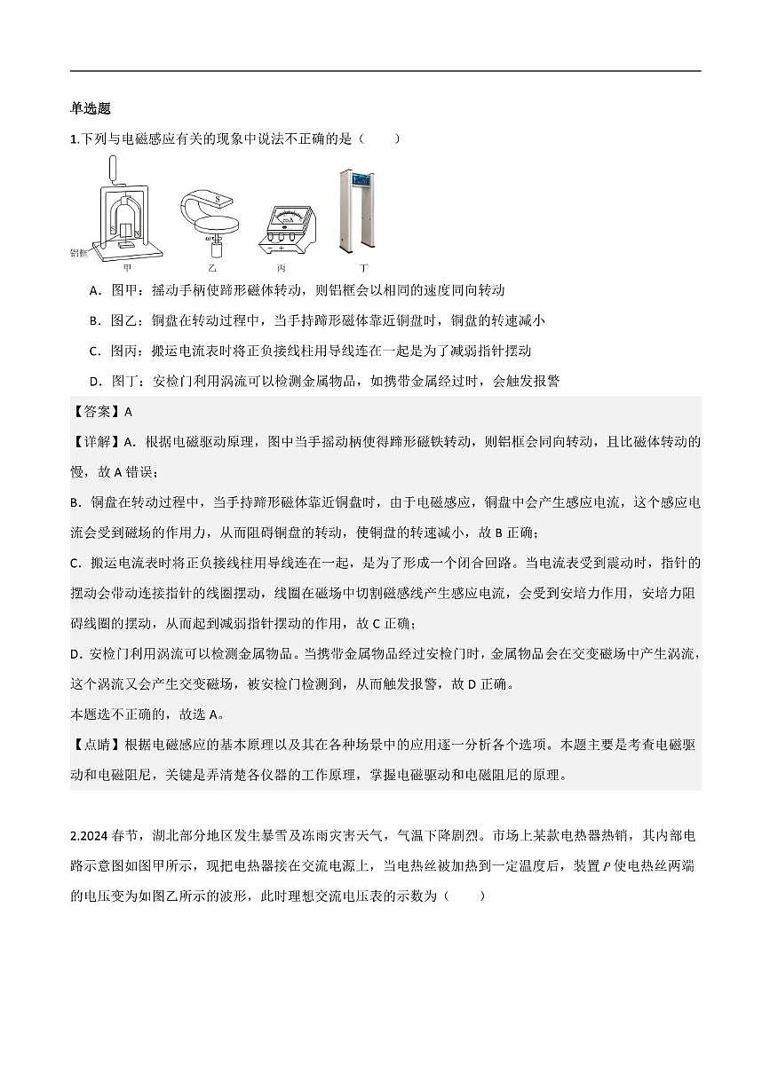 湖北汉阳一中、江夏一中、洪山高中2024-2025学年高二下学期2月联考物理答案（详答）第1页