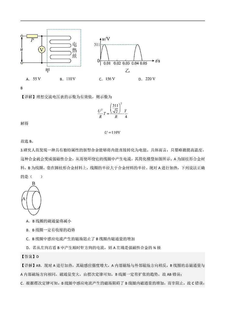 湖北汉阳一中、江夏一中、洪山高中2024-2025学年高二下学期2月联考物理答案（详答）第2页