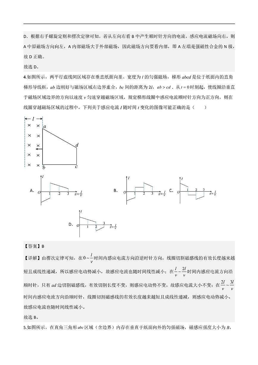 湖北汉阳一中、江夏一中、洪山高中2024-2025学年高二下学期2月联考物理答案（详答）第3页