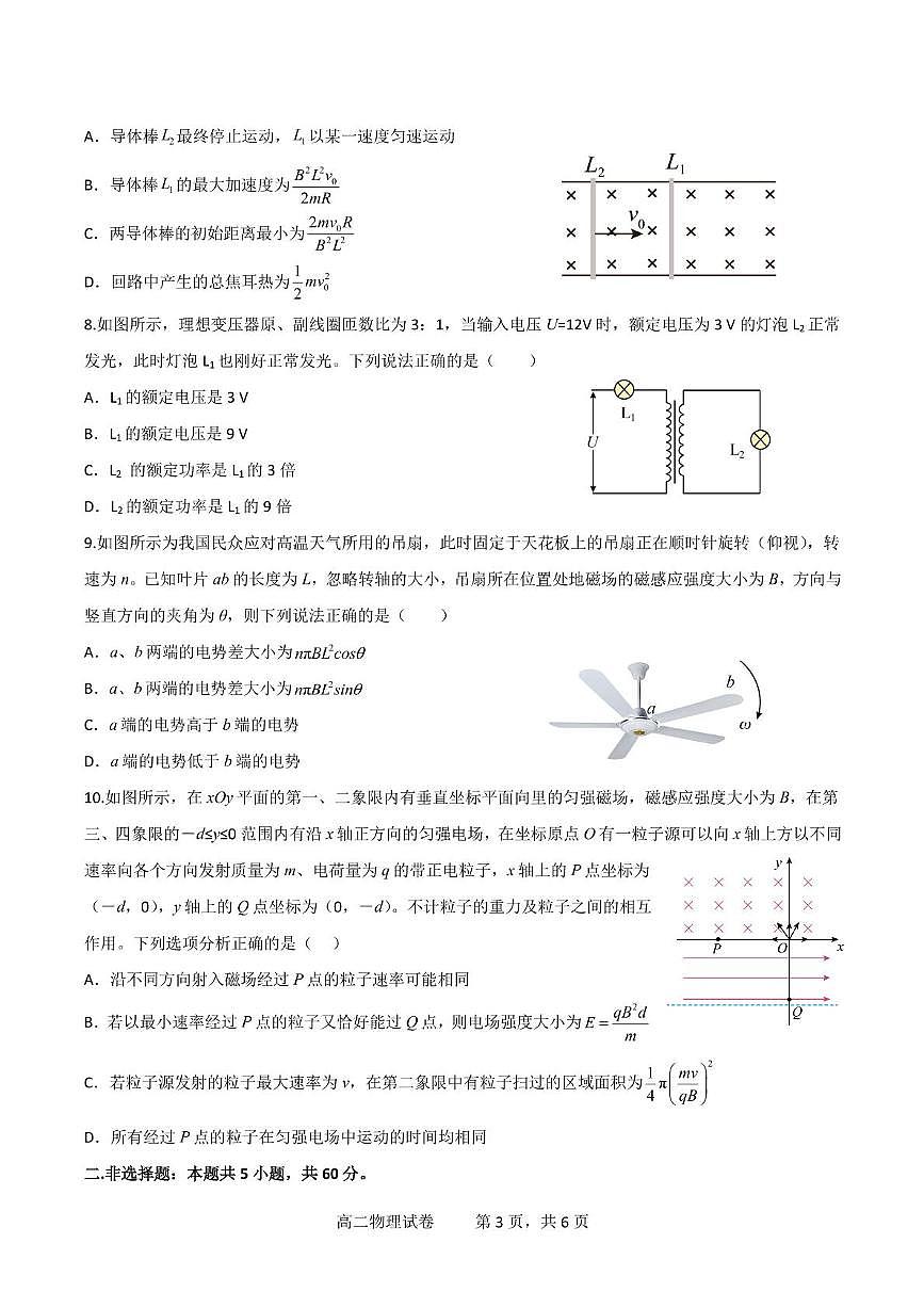 湖北汉阳一中、江夏一中、洪山高中2024-2025学年高二下学期2月联考物理试卷第3页