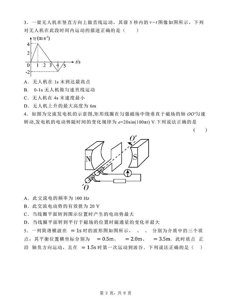 2025届河北省石家庄市第一中学高三下学期高考模拟一模考试试题-物理试题+答案第2页