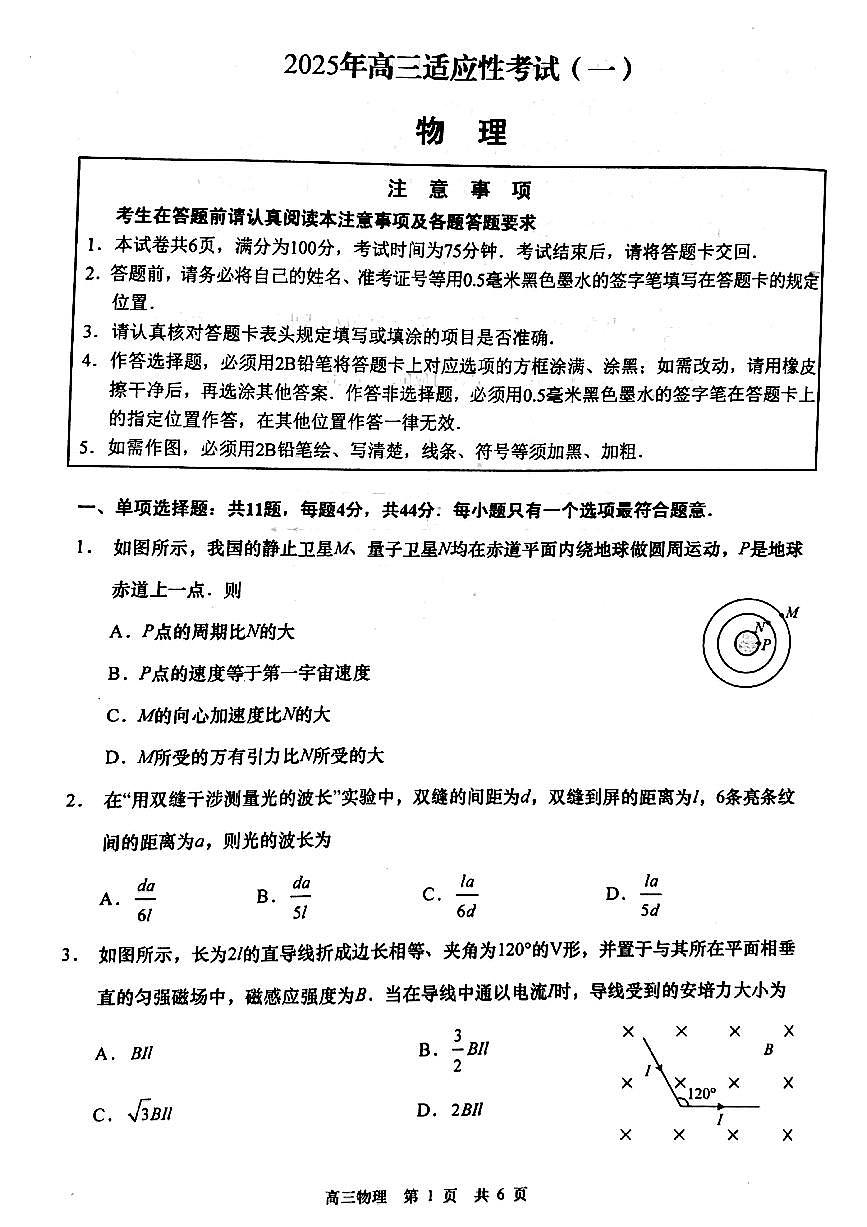 2025届江苏省南通如皋市高三下学期高考模拟1.5模-物理试题+答案第1页