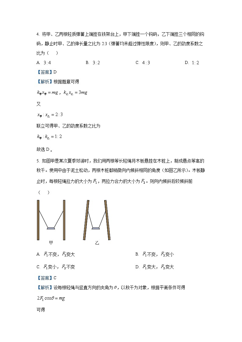 内蒙古呼伦贝尔市2024-2025学年高一(上)期末考试物理试卷（解析版）第3页