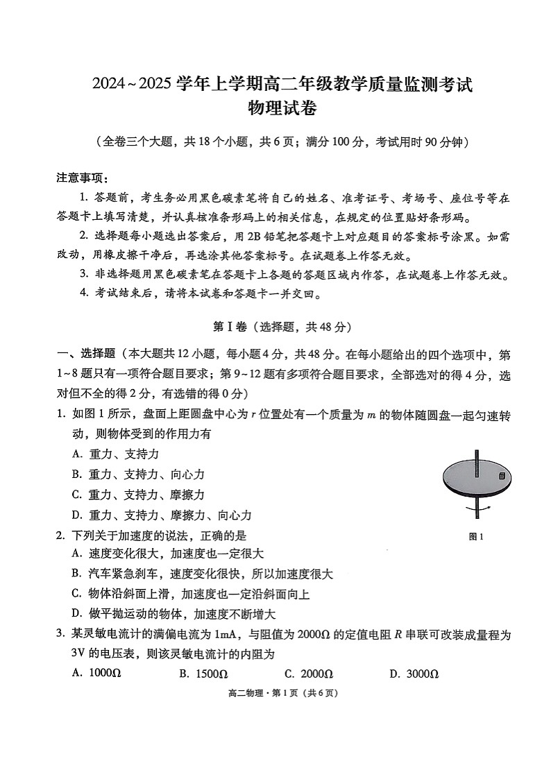 云南省大理白族自治州大理市2024-2025学年高二(上)1月期末（图片版）物理试卷第1页