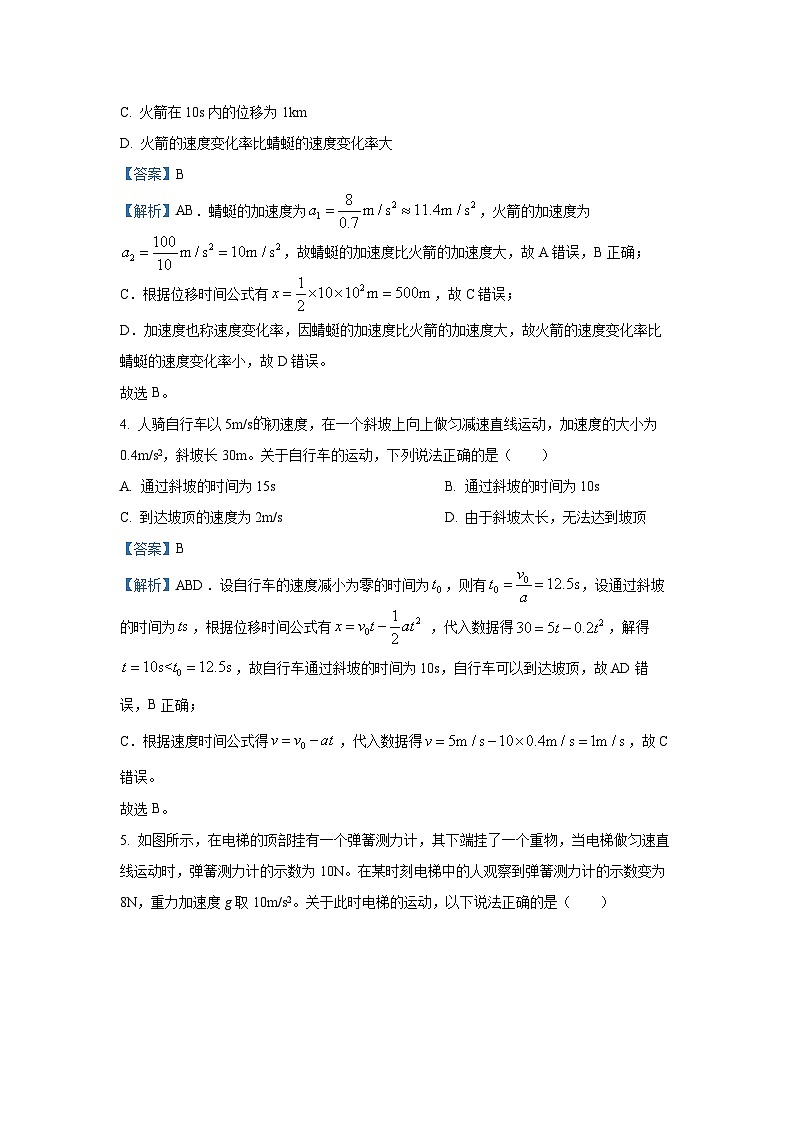 四川省内江市2024-2025学年高一(上)期末检测物理试卷（解析版）第3页