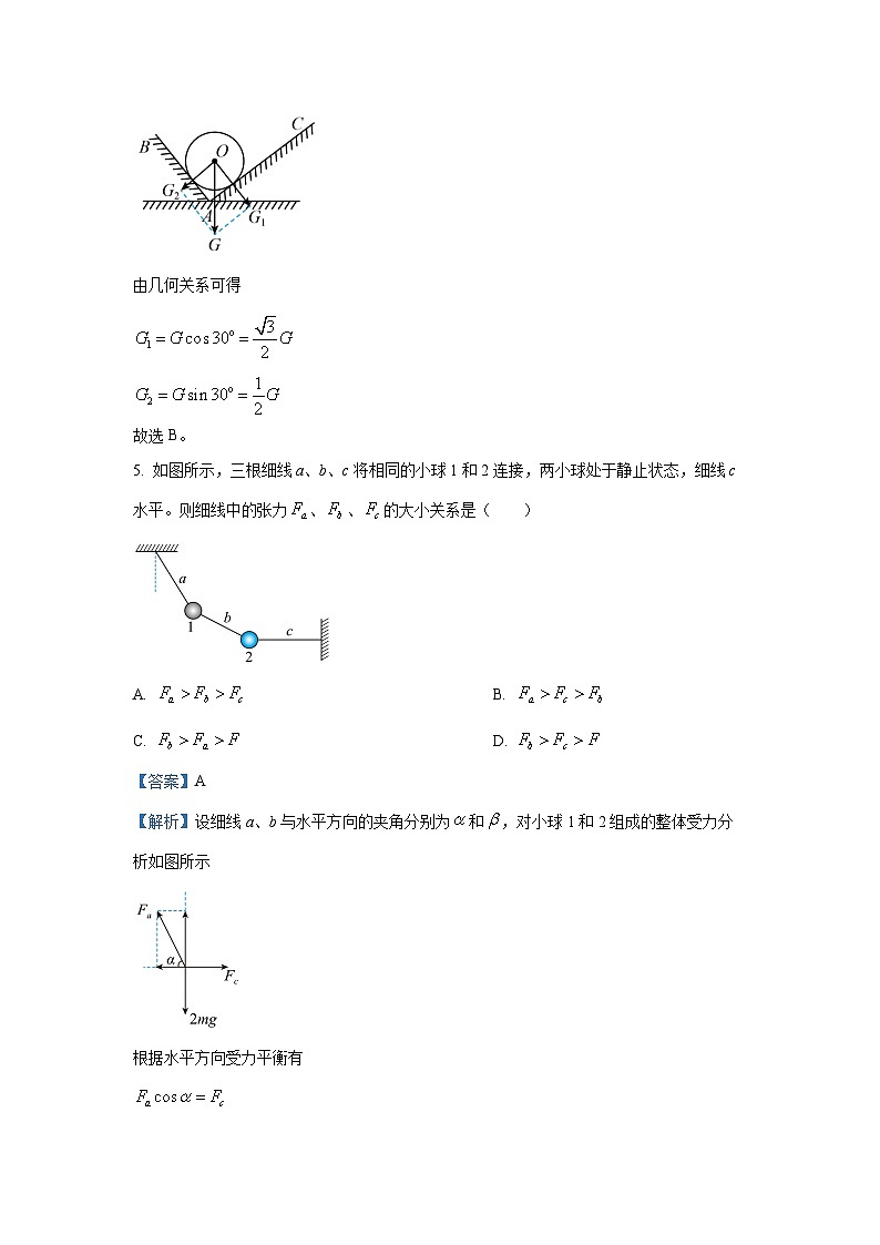 天津市河西区2024-2025学年高一(上)期末考试物理试卷（解析版）第3页