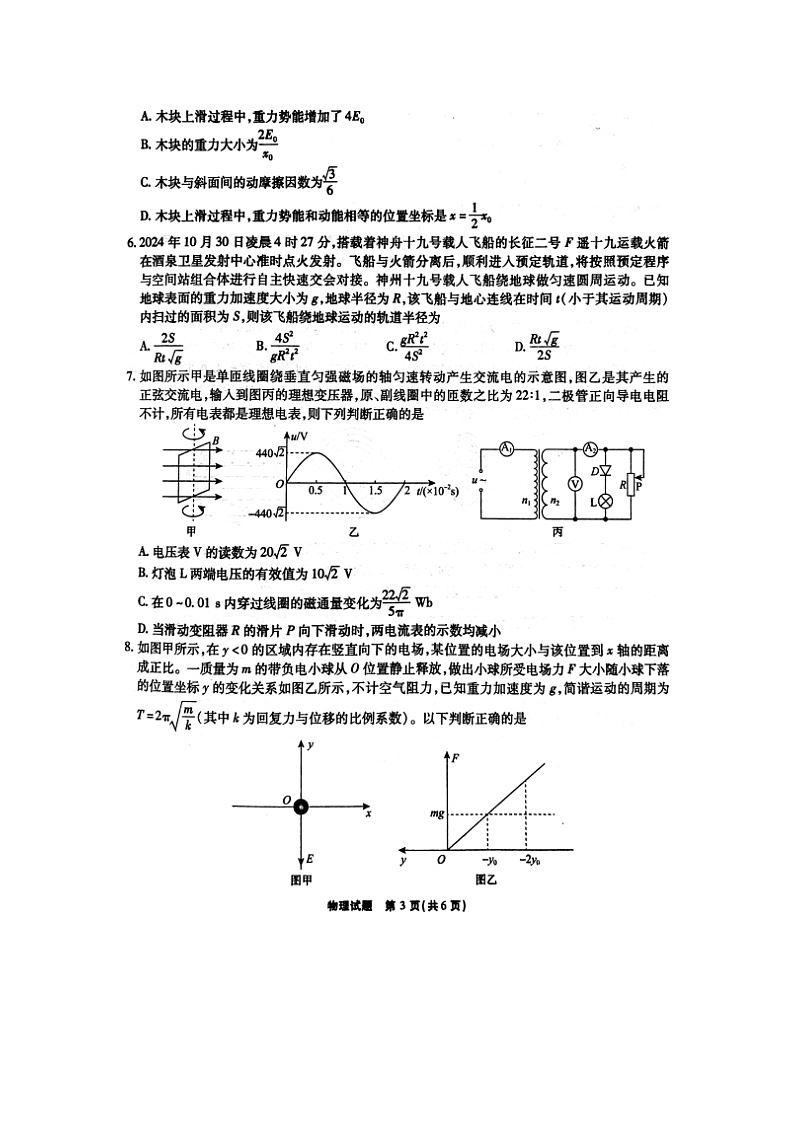 安徽省六校教育研究会2024-2025学年高三(下)2月素质检测考试（图片版）物理试卷第3页