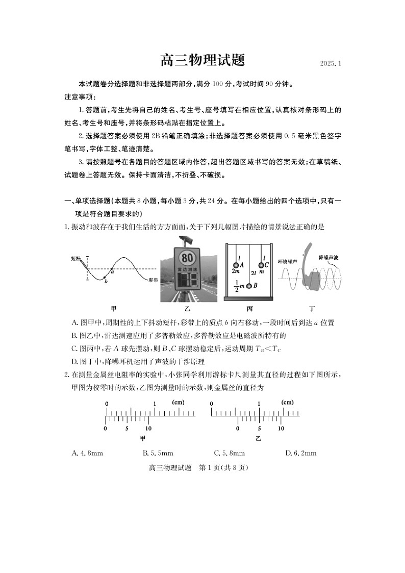山东省德州市2024-2025学年高三(上)期末考试（图片版）物理试卷第1页