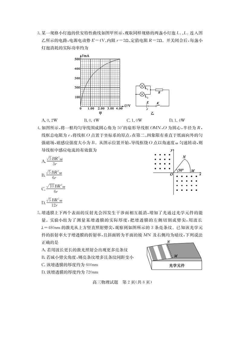 山东省德州市2024-2025学年高三(上)期末考试（图片版）物理试卷第2页