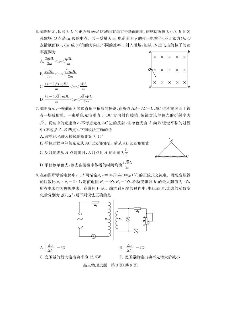 山东省德州市2024-2025学年高三(上)期末考试（图片版）物理试卷第3页