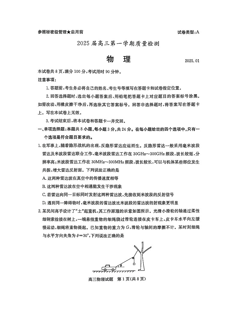 山东省枣庄市2024-2025学年高三(上)1月期末（图片版）物理试卷第1页