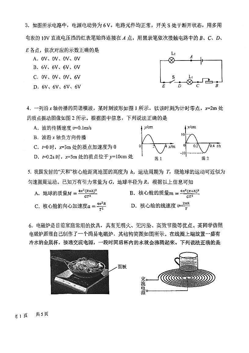 2025北京一六一中高三（下）开学考物理试题及答案第2页