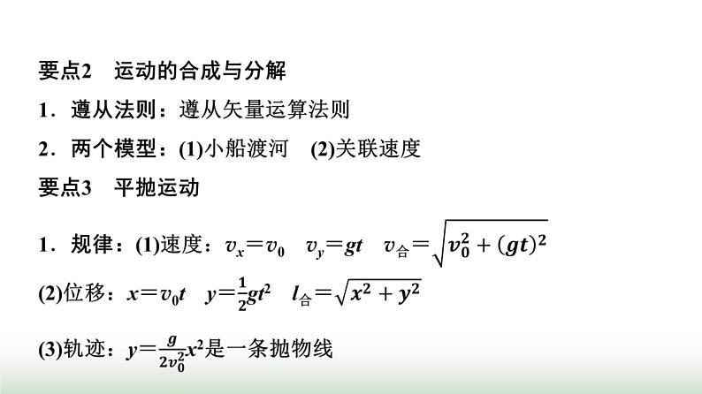 人教版高中物理必修第二册要点速记课件第3页