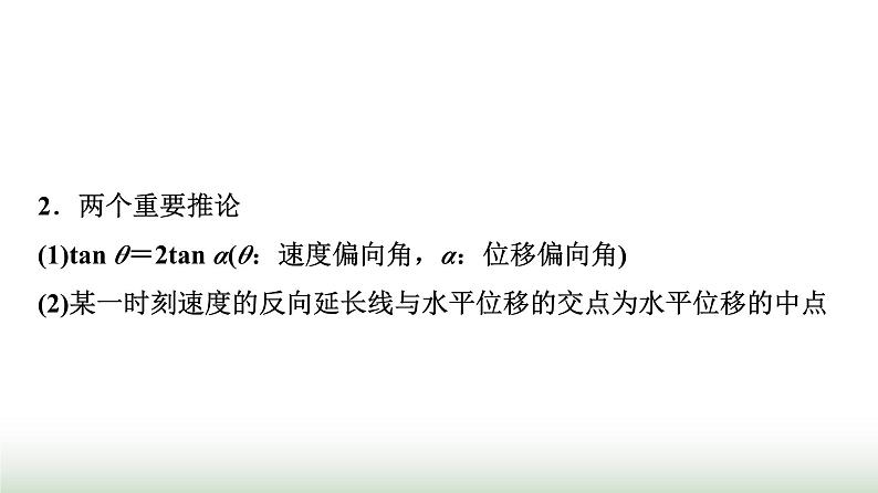 人教版高中物理必修第二册要点速记课件第4页