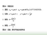 人教版高中物理必修第二册要点速记课件