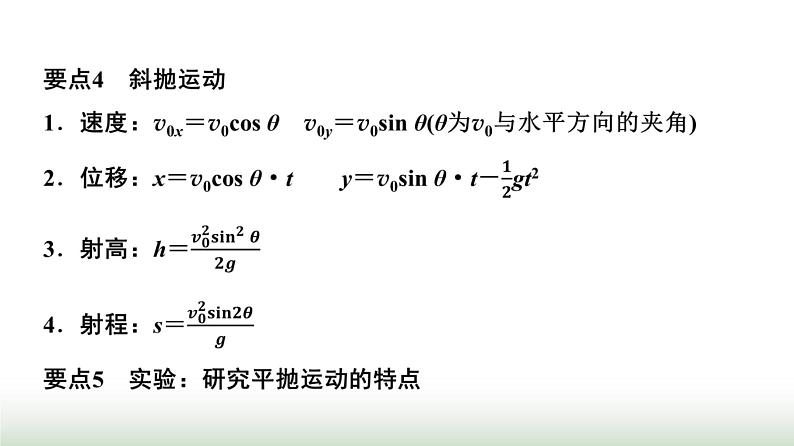 人教版高中物理必修第二册要点速记课件第5页