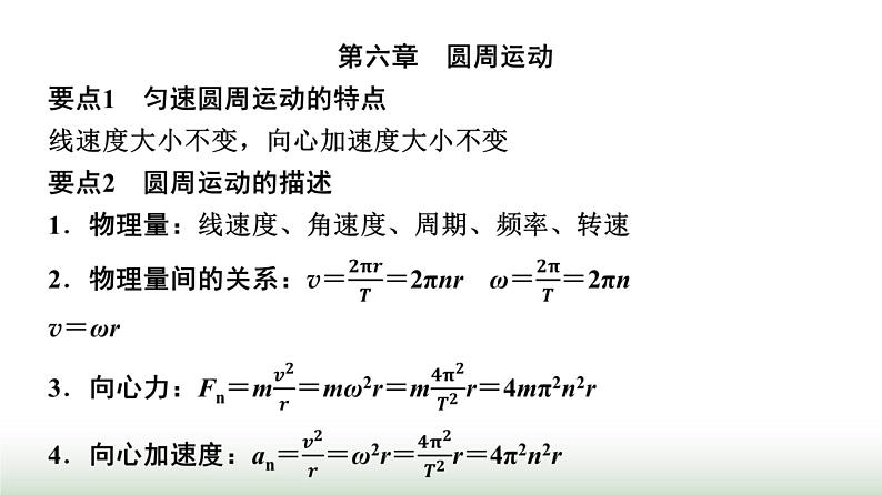 人教版高中物理必修第二册要点速记课件第6页