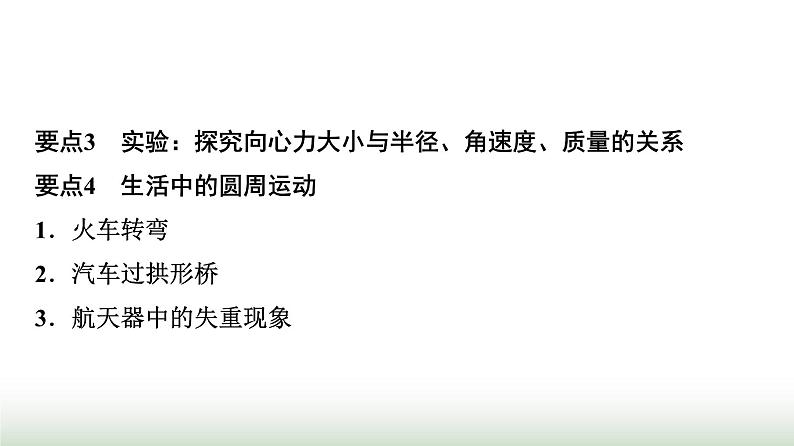 人教版高中物理必修第二册要点速记课件第7页