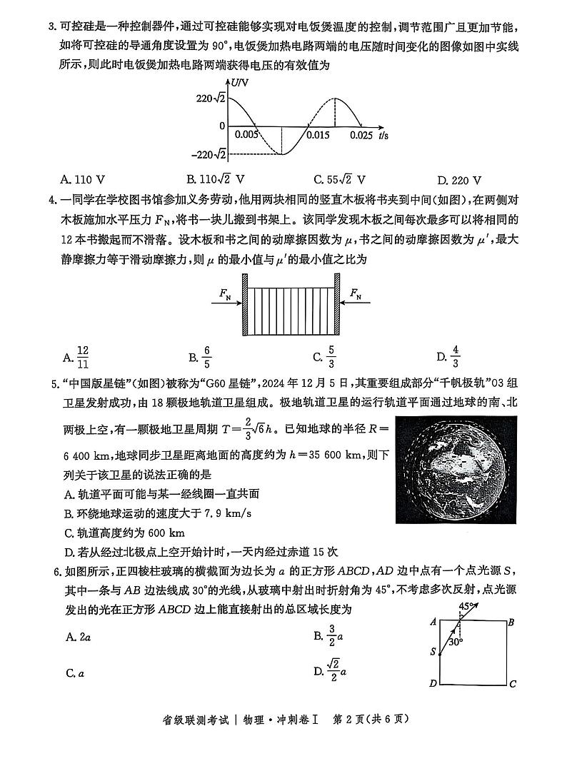 河北省2024-2025高三高考模拟省级联测考试物理+答案第2页