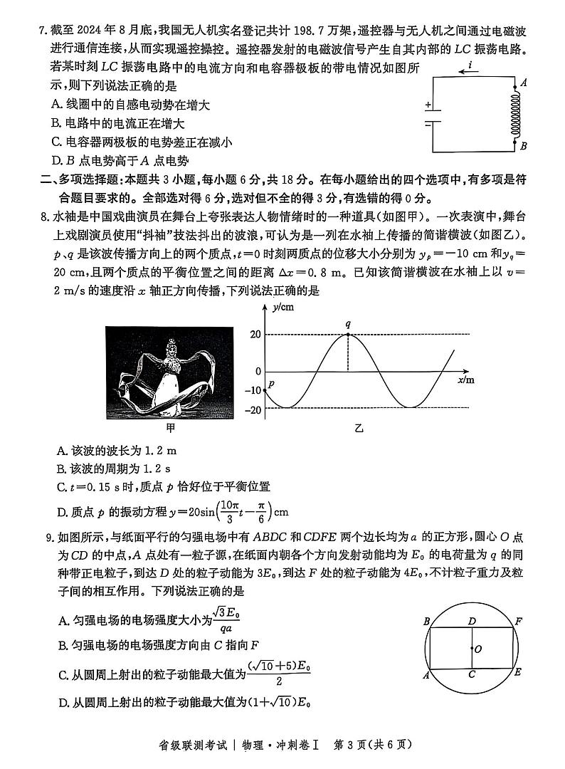 河北省2024-2025高三高考模拟省级联测考试物理+答案第3页