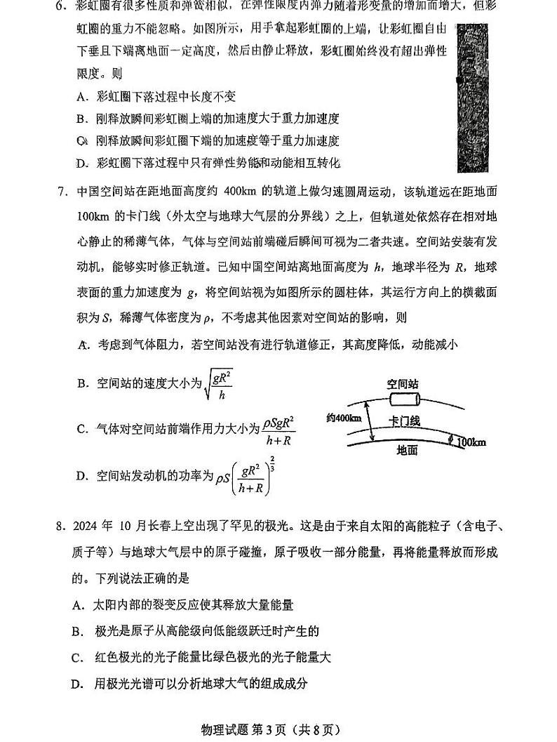 吉林省长春市2025届高三高考模拟质量监测（二）-物理试卷+答案第3页