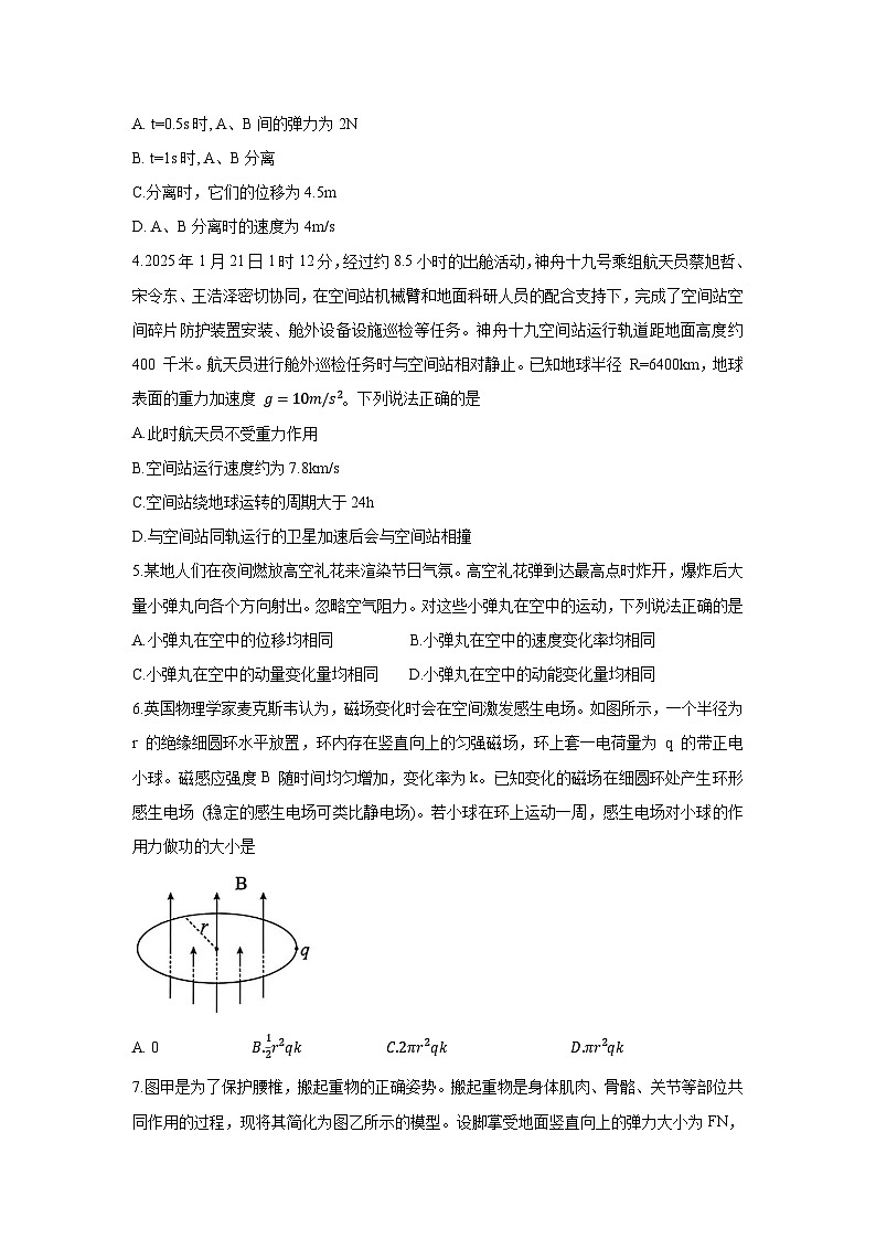 2025届山东省菏泽市高三下学期2月一模考试物理试题第2页