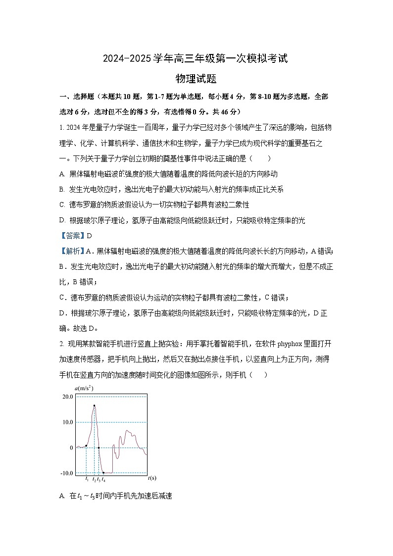 江西省新余市2024-2025学年高三上学期第一次模拟考试物理试题（解析版）第1页