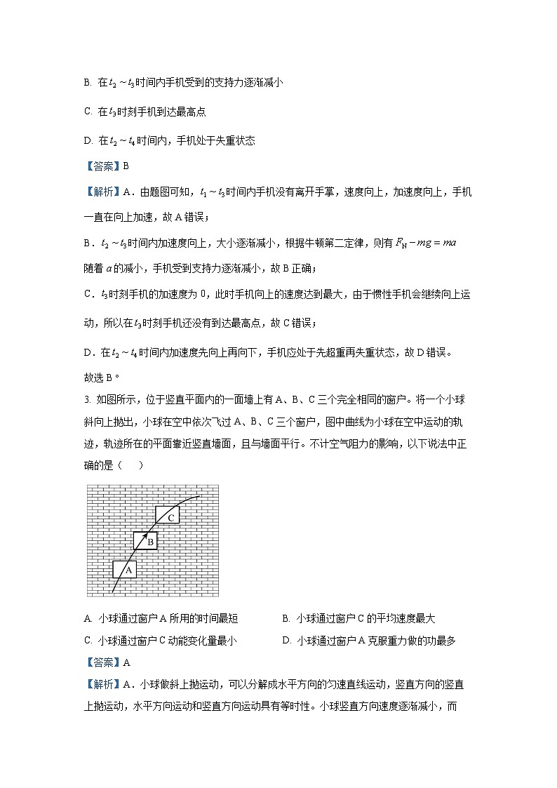 江西省新余市2024-2025学年高三上学期第一次模拟考试物理试题（解析版）第2页
