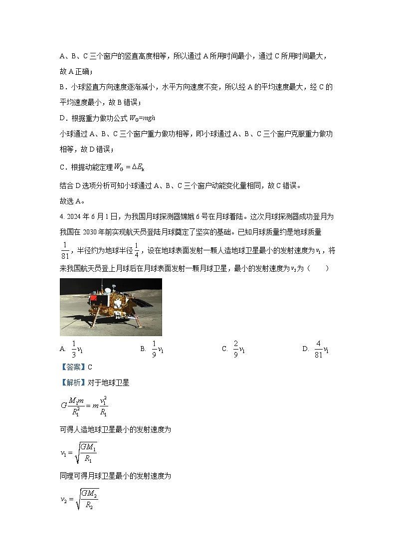 江西省新余市2024-2025学年高三上学期第一次模拟考试物理试题（解析版）第3页