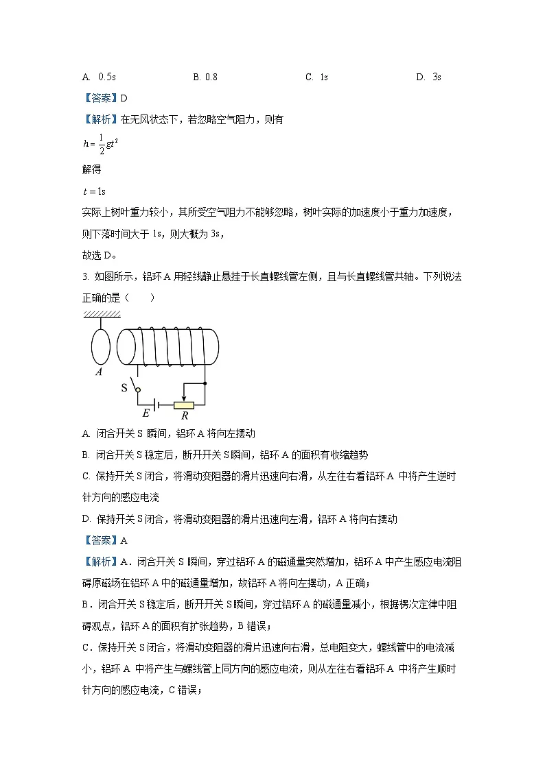 陕西省汉中市汉台区2024-2025学年高三下学期教学质量检测（二模）物理试题（解析版）第2页