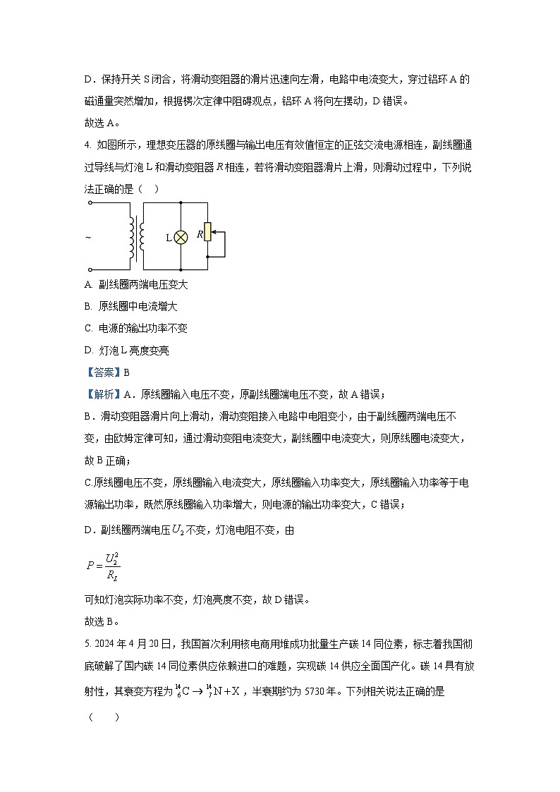 陕西省汉中市汉台区2024-2025学年高三下学期教学质量检测（二模）物理试题（解析版）第3页