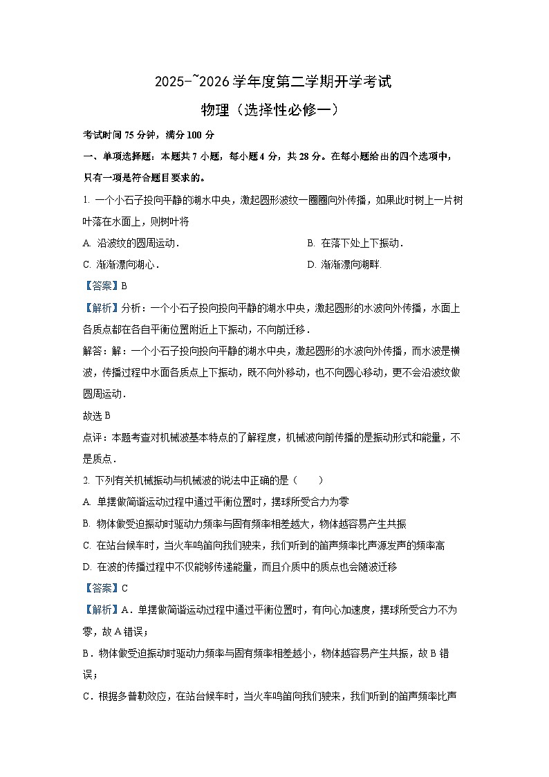 陕西省咸阳市2024-2025学年高三下学期一模物理试题（解析版）第1页