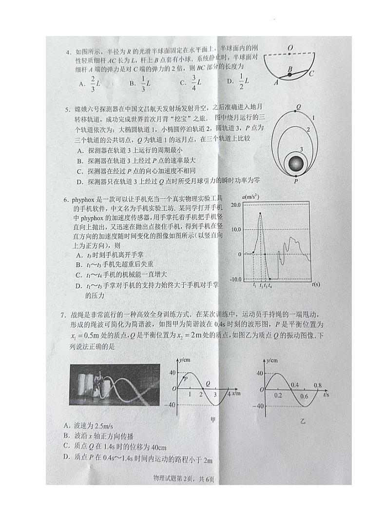 四川省南充市高2025届高考模拟适应性考试（二诊）-物理试卷+答案第2页